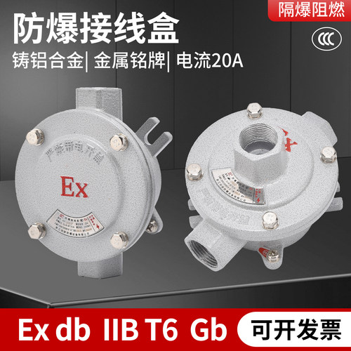 防爆接线盒穿线盒AH-G3/4铸铝