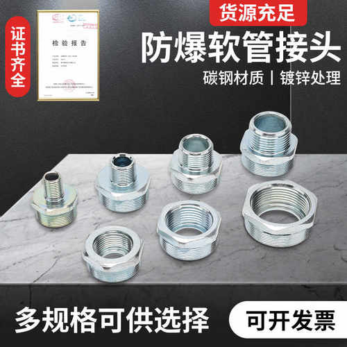 补芯变径防爆软管接头BGJ