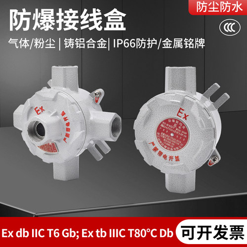 防爆接线盒穿线盒过线
