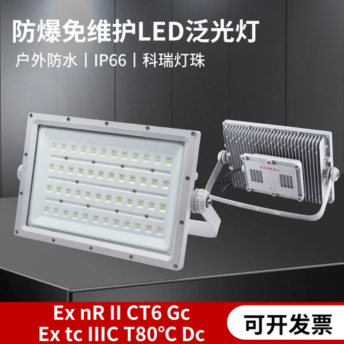 LED防爆灯实验室粉尘气体车间