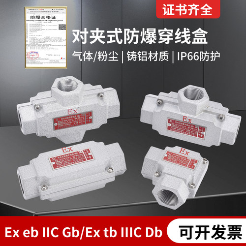 对夹式防爆穿线盒铝合金