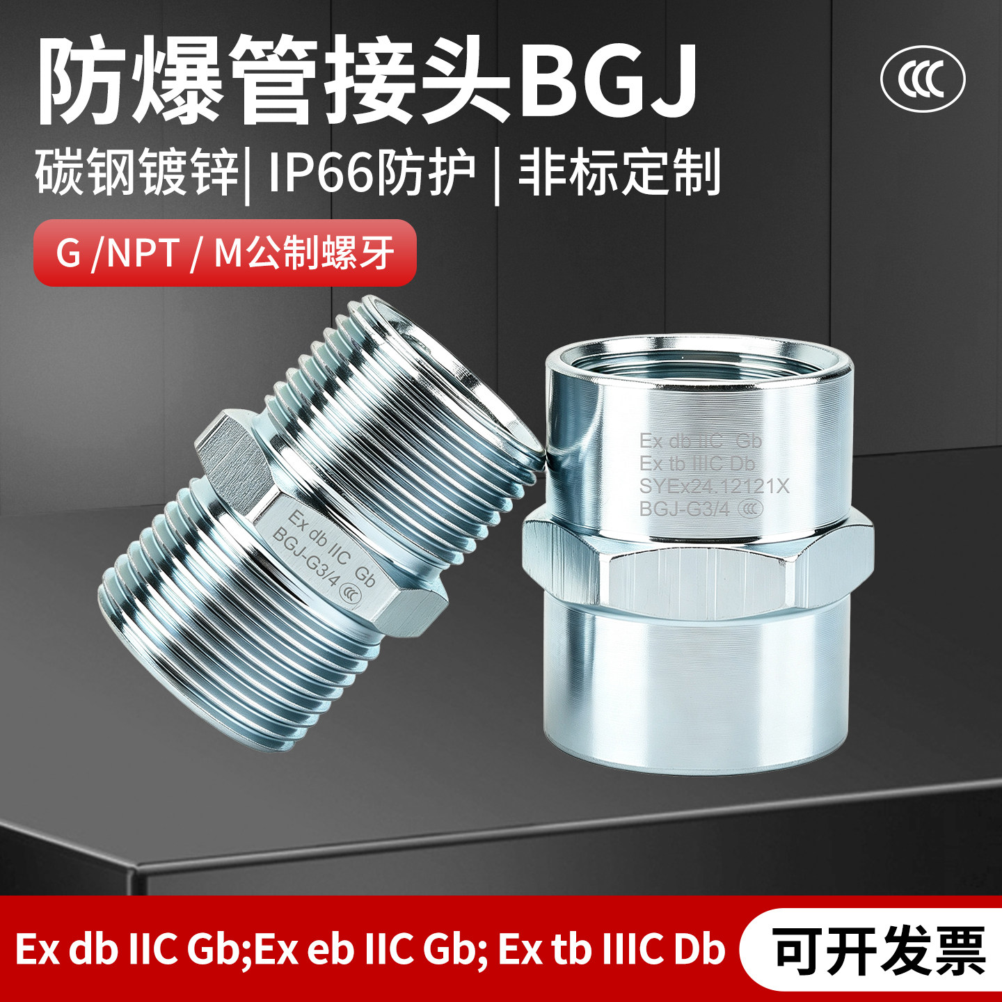 防爆管接头 管接头 变径 BGJ-4分 6分两外丝 两内丝 碳钢