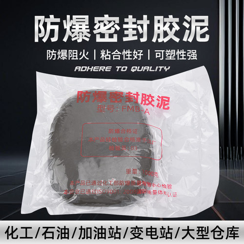 密封胶泥防爆AB堵塞隔离