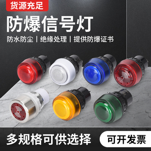 DC24V金属塑料 AC220V 蜂鸣器8030 指示灯 防爆信号灯
