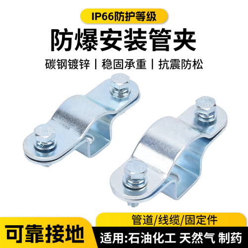 防爆安装管夹卡箍管卡固定镀锌管