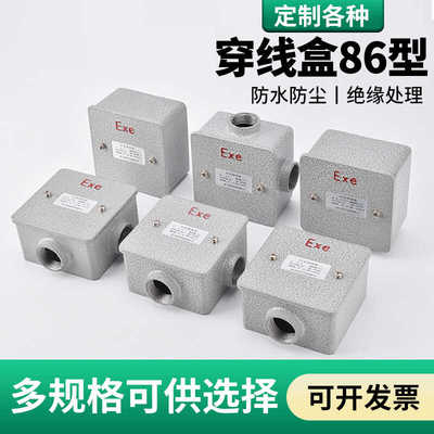 86型铸铝防腐四通方形过线盒