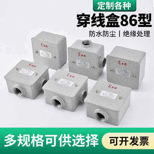 86型铸铝防腐四通方形过线盒