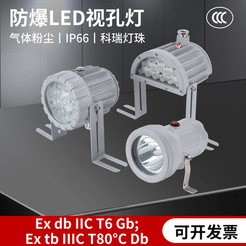 LED防爆视孔灯BSD反应釜视镜灯