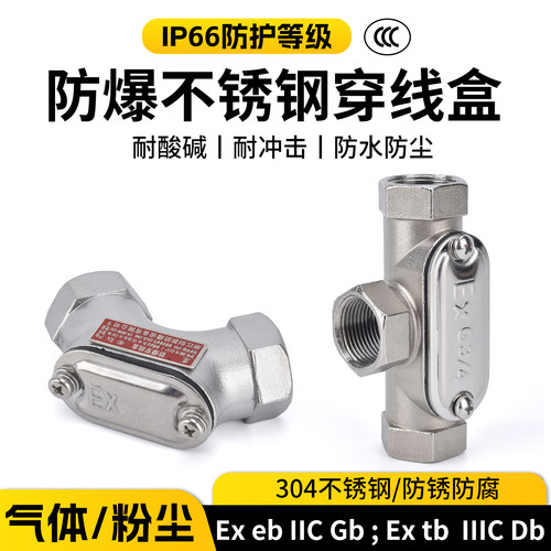 防爆不锈钢穿线盒304材质接线盒