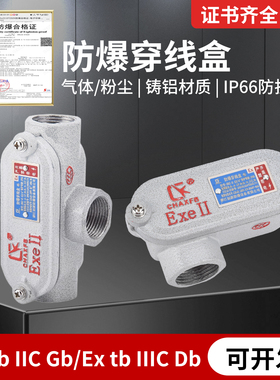 防爆穿线盒BHC6分三通过线盒DN20直四通弯通铝合金防爆盒加厚