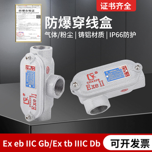 防爆穿线盒BHC6分三通过线盒DN20直四通弯通铝合金防爆盒加厚