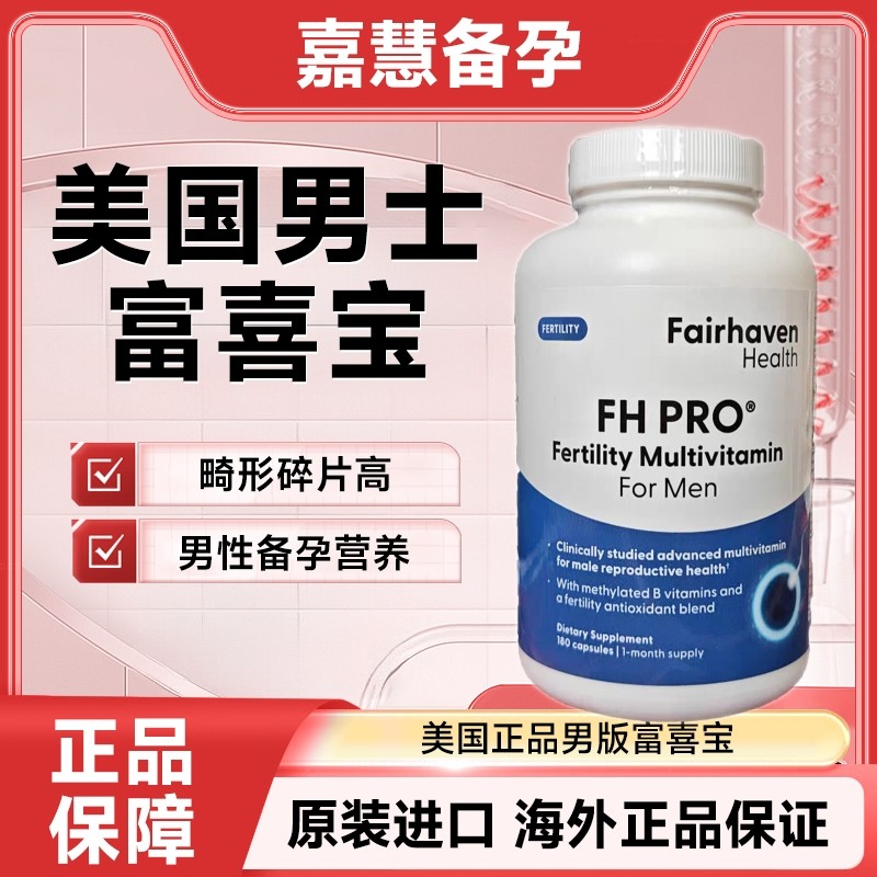 美国正品男版富喜宝男士提高精子活力质量降碎片率/乐精宝