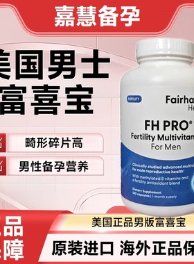 美国正品男版富喜宝男士提高精子活力质量降碎片率/乐精宝
