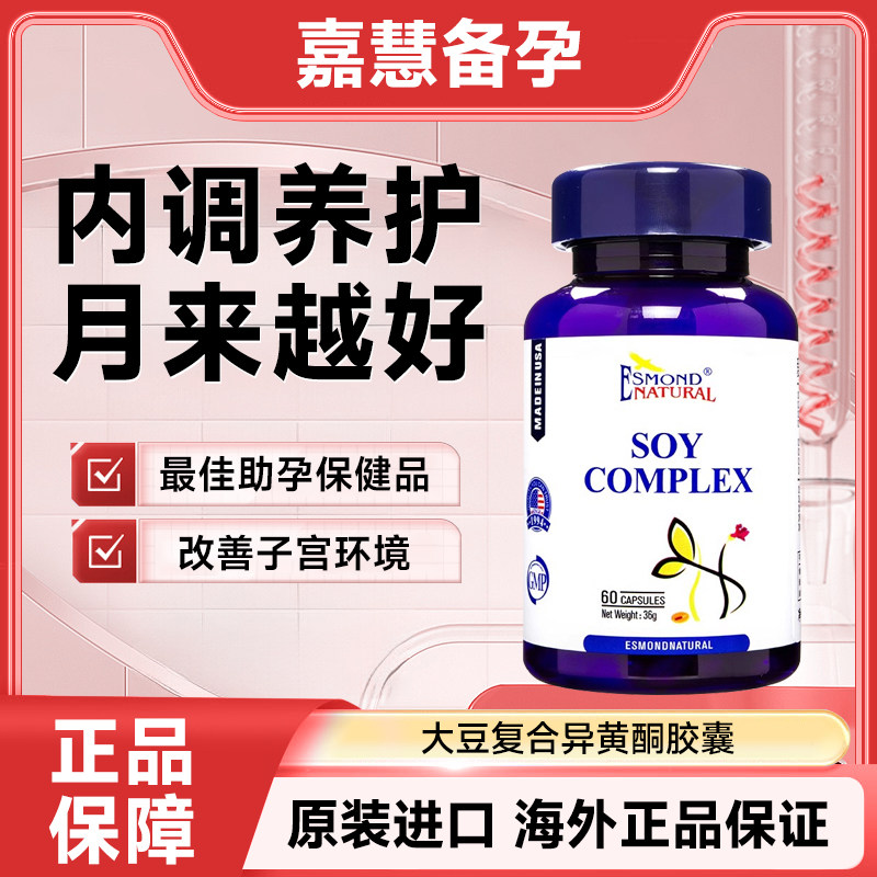 美国进口大豆复合异黄酮胶囊植物大豆异黄酮