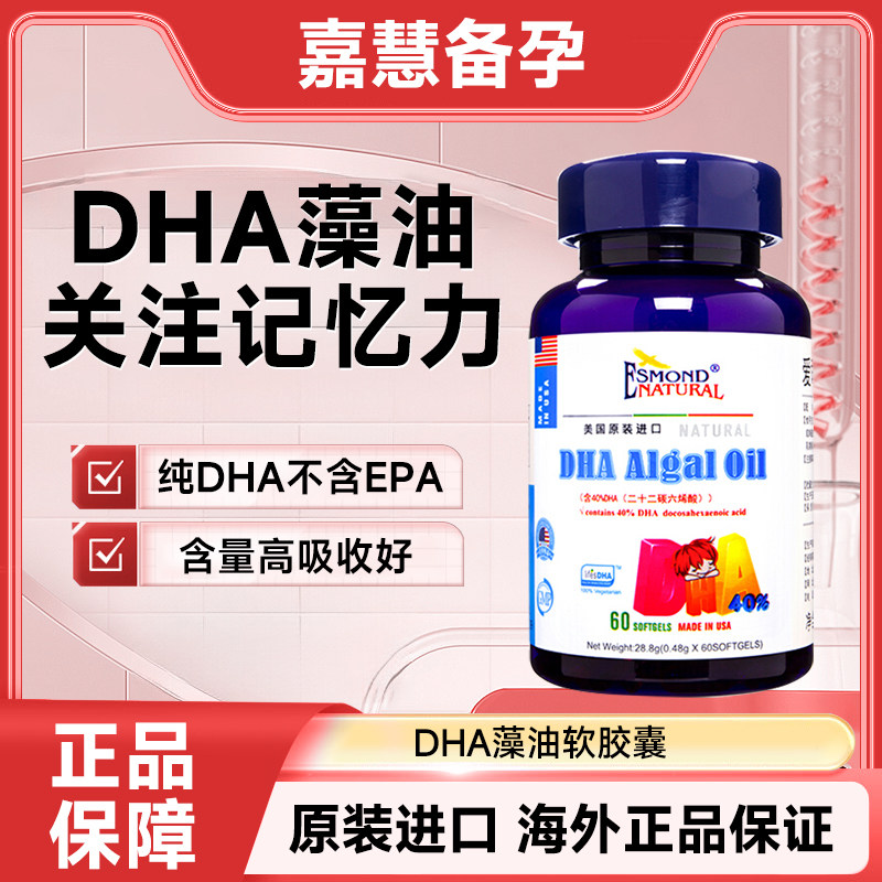 美国进口爱司盟婴儿dha藻油软DHA/EPA/DP