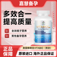美國(guó)維精寶vitabio維她寶妥金樂(lè)精寶男士備孕降低DFI提高精子質(zhì)量