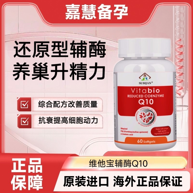 美国维她宝辅酶PQQ生育宝ve备孕卵巢提高精子改善细胞动力养囊