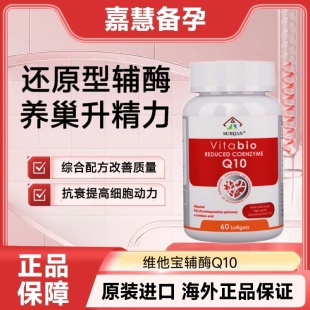 美国维她宝辅酶PQQ生育宝ve备孕卵巢提高精子改善细胞动力养囊