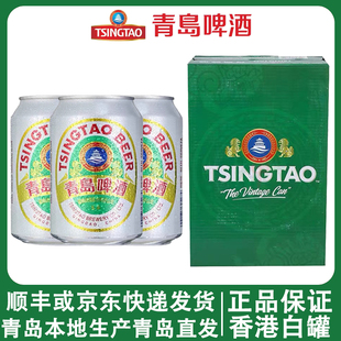 山东新款特产高酒精度青岛啤酒出口香港白罐330mlX6/12/24听