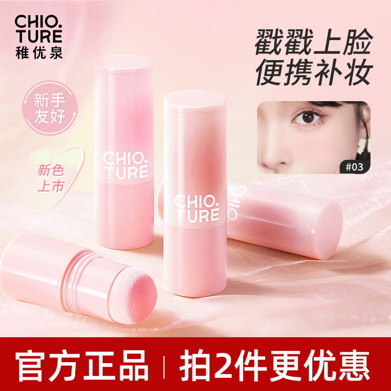 稚优泉戳戳腮红棒膏高光修容单色低饱和度平价正品05晒红女胭脂03