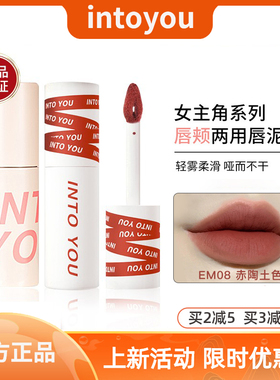 INTO YOU空气唇泥薄泥w1 w4 intoyou唇釉c5 intiyou口红女intuyou