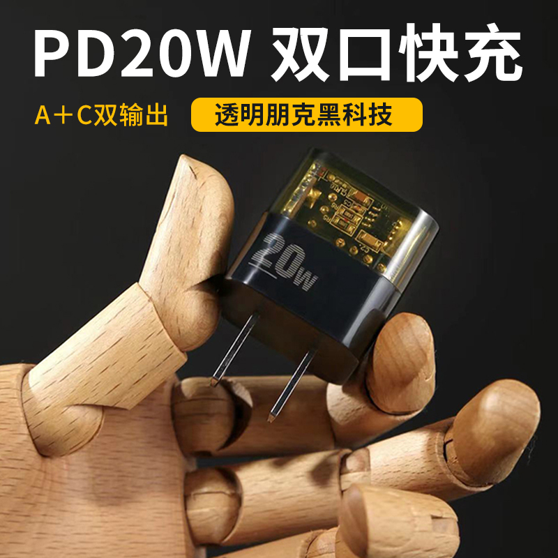 wekome透明探索版双口充电器头快充适用苹果PD20W小冰块迷你小巧赛博朋克iphone/ipad反应堆机甲套装怎么看?