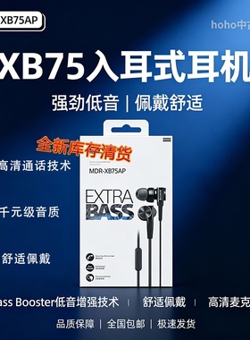 日本­⁠mdr-xb75ap有线耳机入耳式适用索￴尼低音线控带麦耳麦