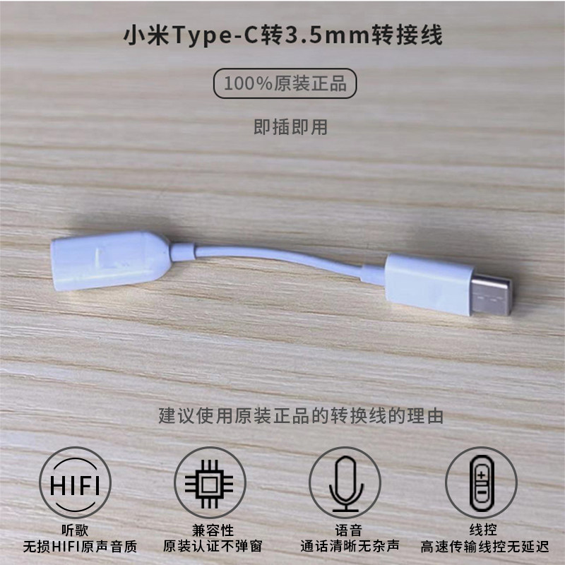 原装正品适用小米耳机TypeC转换线3.5mm圆孔适用手机音频转换头器宽口