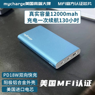 Mycharge美国充电宝12000毫安适用苹果MFI认证合金属轻薄移动电源