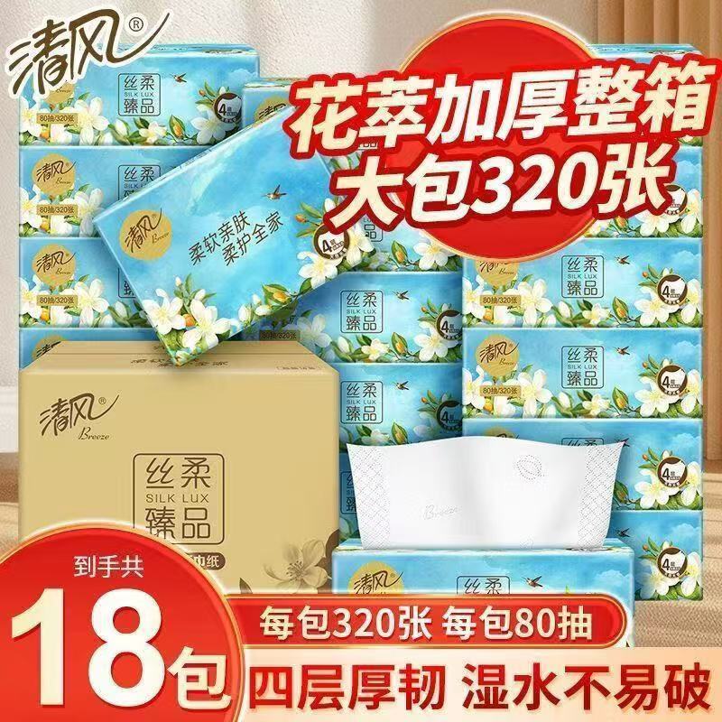 清风抽纸整箱18包大包加厚家用装