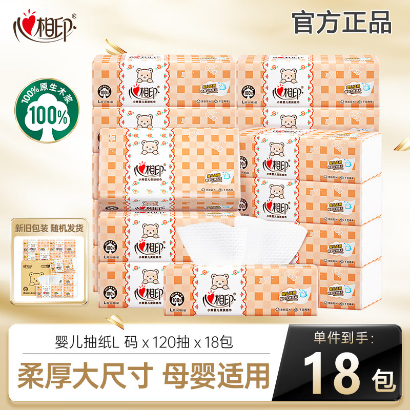 心相印婴儿抽纸3层120抽加厚擦手纸儿童口水面巾纸宝宝压花可湿水