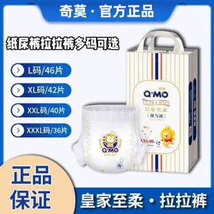 拉拉裤 型纸尿裤 SMLXL 婴儿裤 尿不湿透气 XXL码 奇莫皇家至柔弹力裤