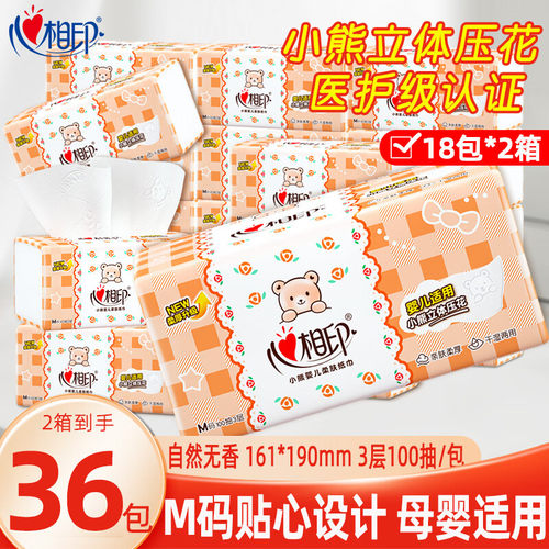 心相印婴儿抽纸3层100抽18包加大M码宝宝面巾纸家用卫生纸口水巾