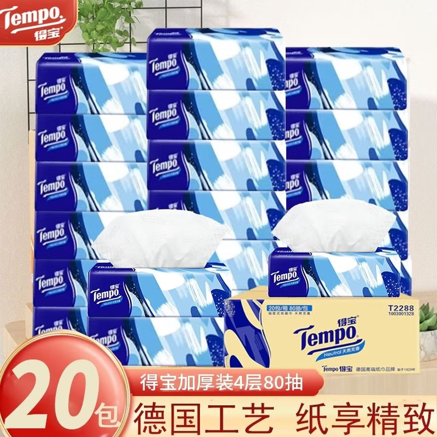 Temop得宝抽纸4层抽纸大包整箱加厚无香面巾纸家用餐巾纸卫生纸