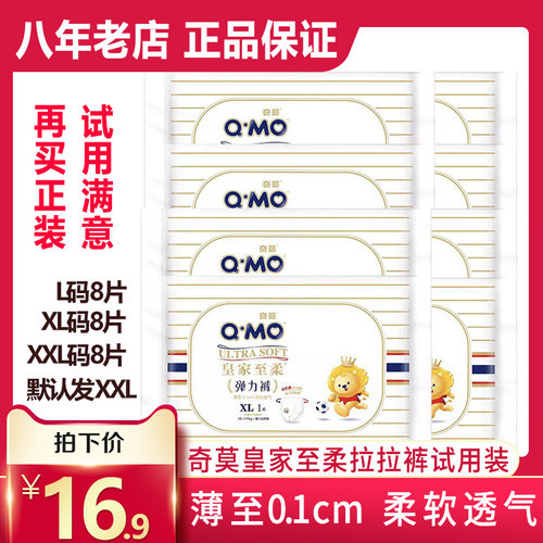 奇莫皇家至柔弹力裤XXLXXL码单片