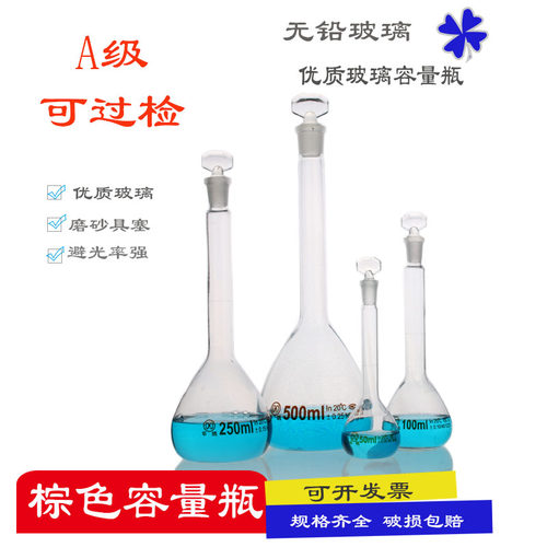 华鸥A级玻璃透明容量瓶取样瓶