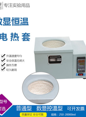 实验数显恒温电热套3000ML5000ML10L20L内置可控温烧瓶加热器蒸馏
