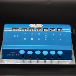 新康血球分类计数器 6位/9位 血细胞机械计数器血球计数板血盖片