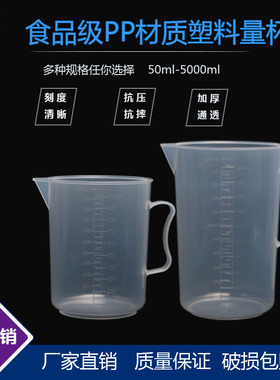 塑料烧杯/量杯50/100/250/500/1000ML不带把手测量液体杯厨房烘焙