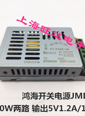鸿海开关电源JMD10-D1 10W两路 输出5V1.2A/12V0.3A