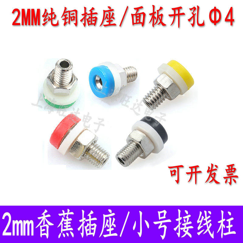 2mm香蕉插座/Φ2纯铜面板插座/接线端子/测试孔/香蕉母孔