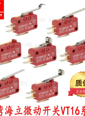 台湾海立原装正品VT16001C/VT16021C/VT16031C/VT16051C/VT16061C