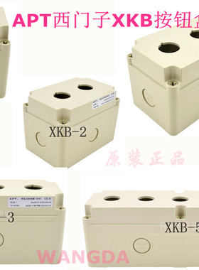 正品西门子APT控制箱 XKB-1-1孔 2孔 3孔 4孔 5孔按钮盒85MM高