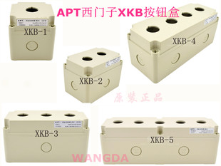 正品西门子APT控制箱 XKB-1-1孔 2孔 3孔 4孔 5孔按钮盒85MM高