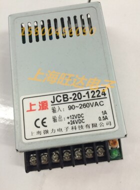 上源超薄型开关电源JCB20-1224 /12V1A 24V0.5A 20W 电源