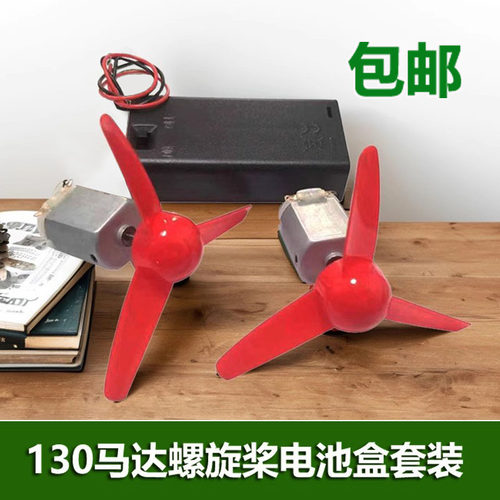 风力玩具螺旋桨电池盒马达套装
