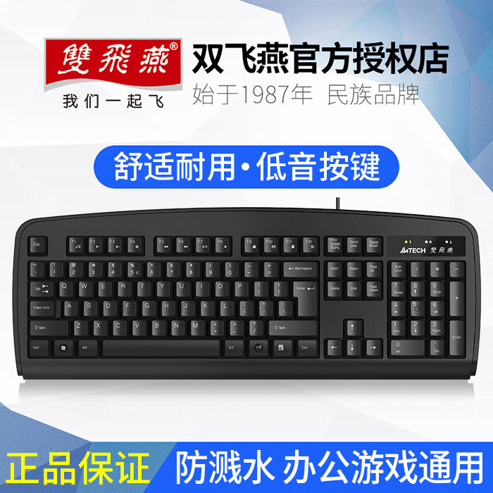 双飞燕KB-8 USB键鼠组 静音键盘滑鼠办公游戏人体工学设计