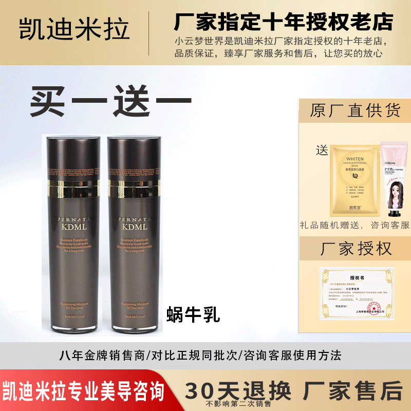 凯迪米拉正品蜗牛活颜乳125ML 紧致保湿滋润美容院护肤