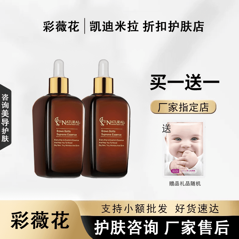 上海彩薇花化妆品正品小棕瓶至 尊精华80ml 提亮补水保湿