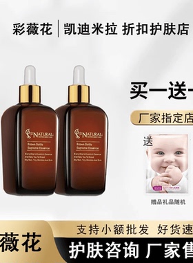 上海彩薇花化妆品正品小棕瓶至 尊精华80ml 提亮补水保湿